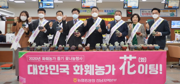 전남농협, 화훼 소비촉진을 위한 ‘꽃 나눔 고객 캠페인’ 모습