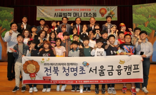 지난해 7월 메리츠화재 금융캠프에 참가한 전북 청명초등학교 학생들이 기념촬영을 하고 있다. 사진=메리츠화재