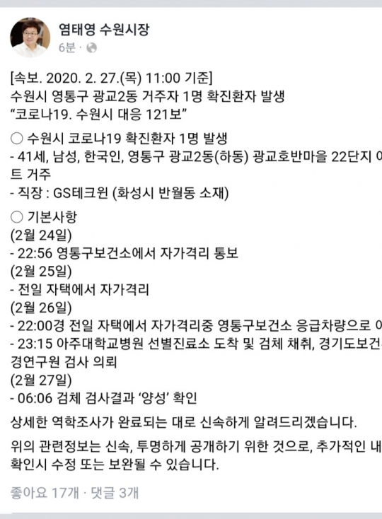 염태영 수원시장 페이스북