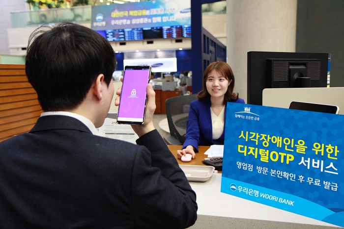 우리은행은 27일부터 음성OTP의 단점을 해결한 시각장애인용 디지털OTP 서비스를 시작한다. 사진=우리은행