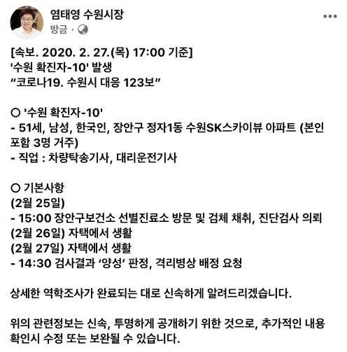 염태영 수원시장 페이스북.