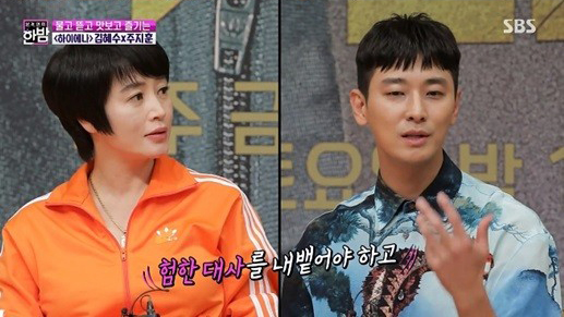 ‘한밤’ 주지훈 “김혜수 존경+흠모···신뢰가 걸어오는 느낌” / 사진=SBS 본격연예 한밤