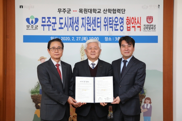 무주군·목원대 산학협력단, 도시재생지원센터 설치·운영 업무협약 체결 기사의 사진
