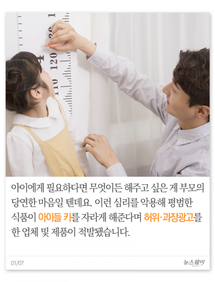 ‘이거 먹였더니 아이 키가 쑥’ 다 거짓말이었다 기사의 사진