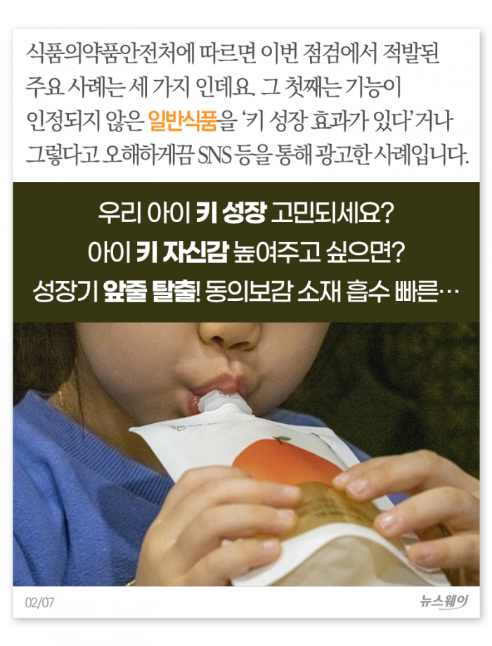 ‘이거 먹였더니 아이 키가 쑥’ 다 거짓말이었다 기사의 사진
