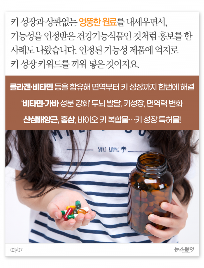 ‘이거 먹였더니 아이 키가 쑥’ 다 거짓말이었다 기사의 사진