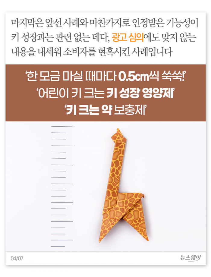 ‘이거 먹였더니 아이 키가 쑥’ 다 거짓말이었다 기사의 사진