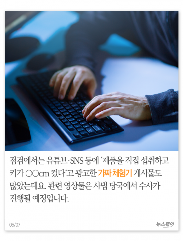 ‘이거 먹였더니 아이 키가 쑥’ 다 거짓말이었다 기사의 사진