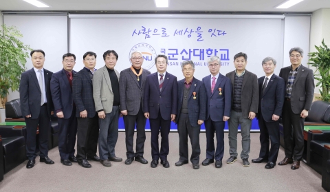군산대, 퇴직교원 정년퇴임 및 훈장 전수식