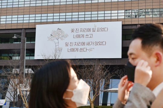 교보생명은 천양희 시인의 시 ‘너에게 쓴다’에서 발췌한 글귀를 ‘광화문글판’ 봄편으로 게시했다. 사진=교보생명
