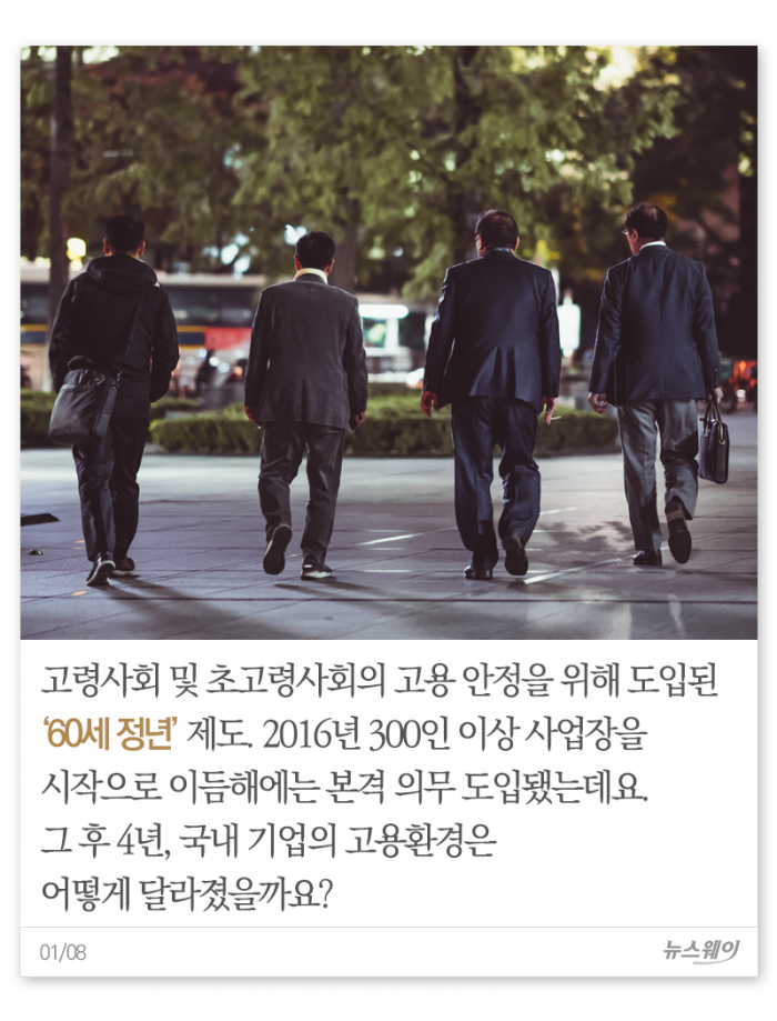 ‘정년 60세’의 아이러니, 근속연수는 늘었는데··· 기사의 사진