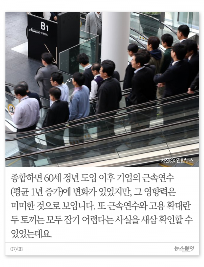 ‘정년 60세’의 아이러니, 근속연수는 늘었는데··· 기사의 사진