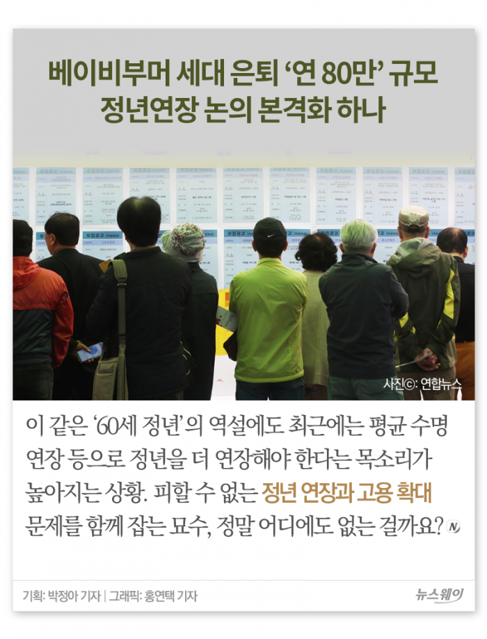 ‘정년 60세’의 아이러니, 근속연수는 늘었는데··· 기사의 사진