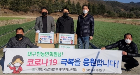 광주 한농연·NH농협광주본부, 대구 한농연에 마스크 기증