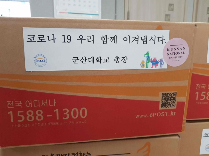 군산대, 대구·경북지역 재학생에게 마스크 2000여 장 전달 기사의 사진