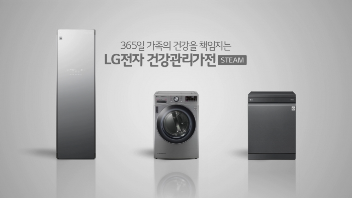 LG전자 건강관리가전 스팀(Steam) 광고영상 캡처화면.