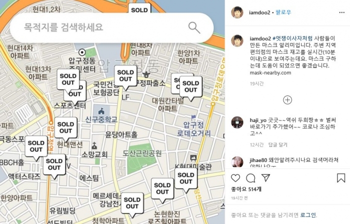 이두희 ‘마스크 알리미’ 개발, 내 주변 실시간 확인 가능···연인 지숙도 응원. 사진=이두희 SNS 캡쳐