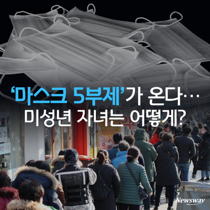 ‘마스크 5부제’가 온다···미성년 자녀는 어떻게? 기사의 사진
