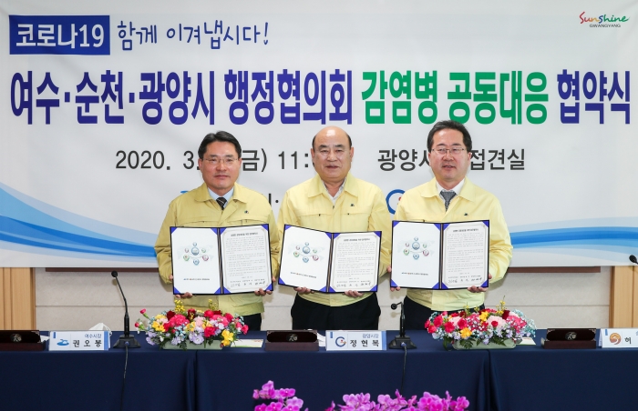 정현복 광양시장, 권오봉 여수시장, 허석 순천시장이 6일 광양시청 접견실에서 ‘감염병 공동대응을 위한 업무협약’을 체결하고 있다.