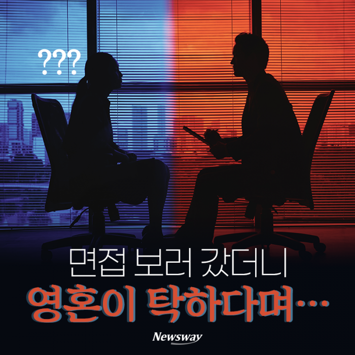 면접 보러 갔더니 영혼이 탁하다며··· 기사의 사진