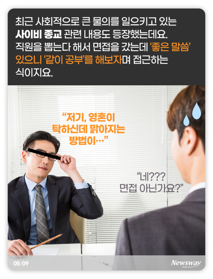 면접 보러 갔더니 영혼이 탁하다며··· 기사의 사진