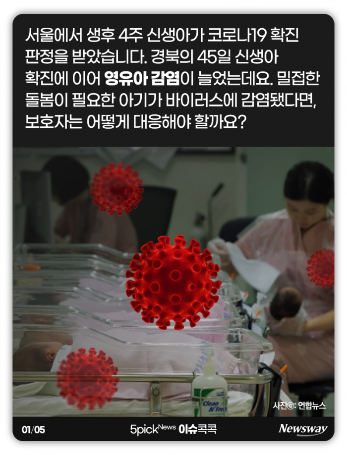 우리 아기가 코로나19에 감염된다면? 기사의 사진