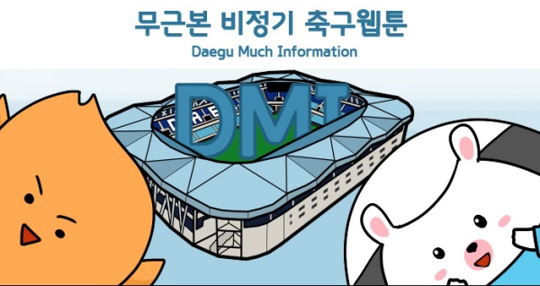 사진제공=대구FC