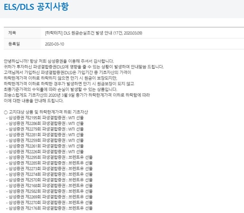 사진 = 삼성증권 홈페이지 캡쳐