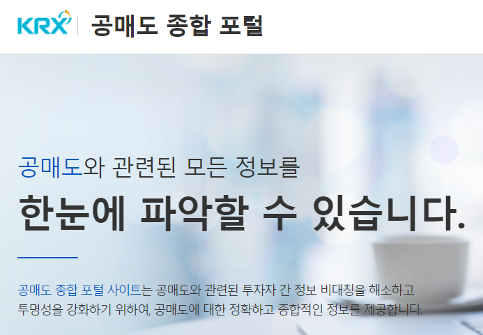 공매도 과열종목 총 29개··· 두산중공업·한화생명 등 추가/사진=한국거래소 공매도종합포털