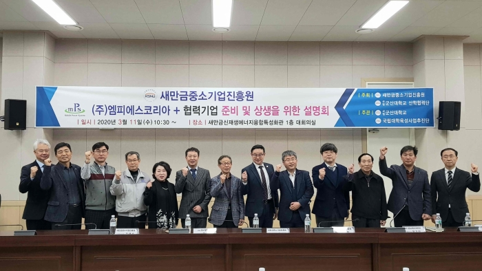 군산대 새만금중소기업진흥원, 전기자동차 부품업체 선정 기업 설명회 개최 기사의 사진