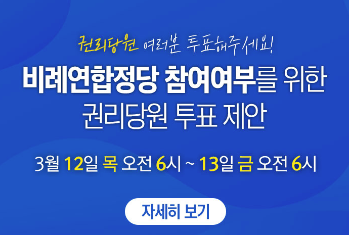 사진=더불어민주당 홈페이지 캡처