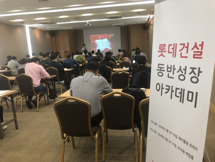 롯데건설이 파트너사를 위해 마련한 동반성장 아카데미의 교육장 모습. 사진=롯데건설 제공