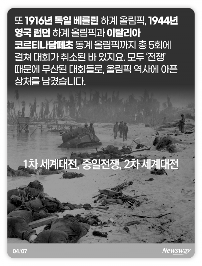 ‘이래도 할래?’ 도쿄올림픽에 쏠린 눈···역대 취소 사례 보니 기사의 사진
