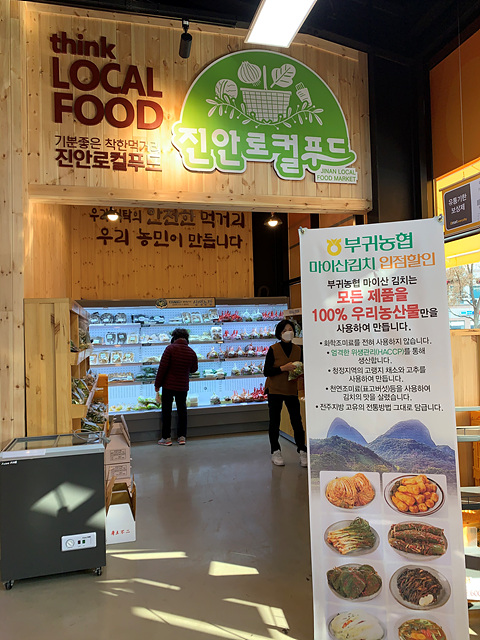 진안 로컬푸드 직매장 2호점 , 16일 전주 효자동에 오픈 기사의 사진