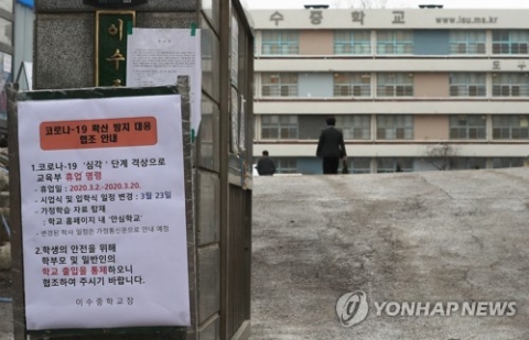 ‘초·중·고’ 사상 첫 온라인 개학에 IT업계 긴장