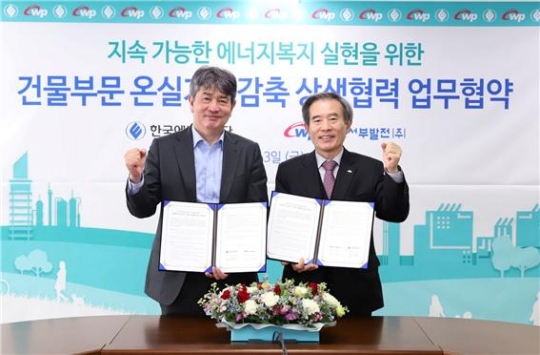 13일 한국서부발전 김병숙 사장(오른쪽)과 한국에너지공단 김창섭 이사장이 온실가스감축 상생협력 업무 협약을 체결하고 기념 촬영을 하고 있다.