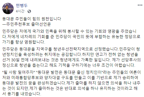 사진=민병두 페이스북 캡처