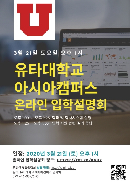 유타대 아시아캠퍼스