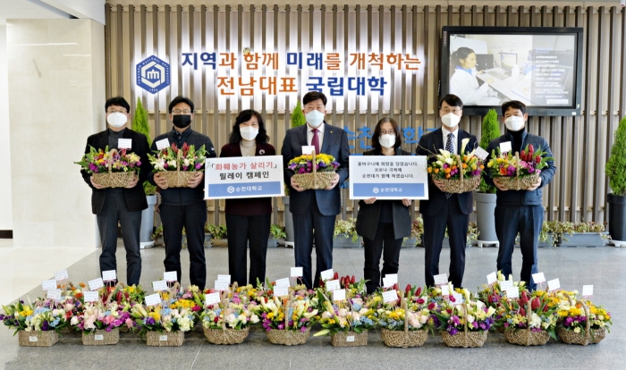 순천대 “화훼농가 살리기 릴레이 캠페인”에 동참에 앞서 순천대 후원의 집을 방문해 희망의 꽃바구니를 전달했다.