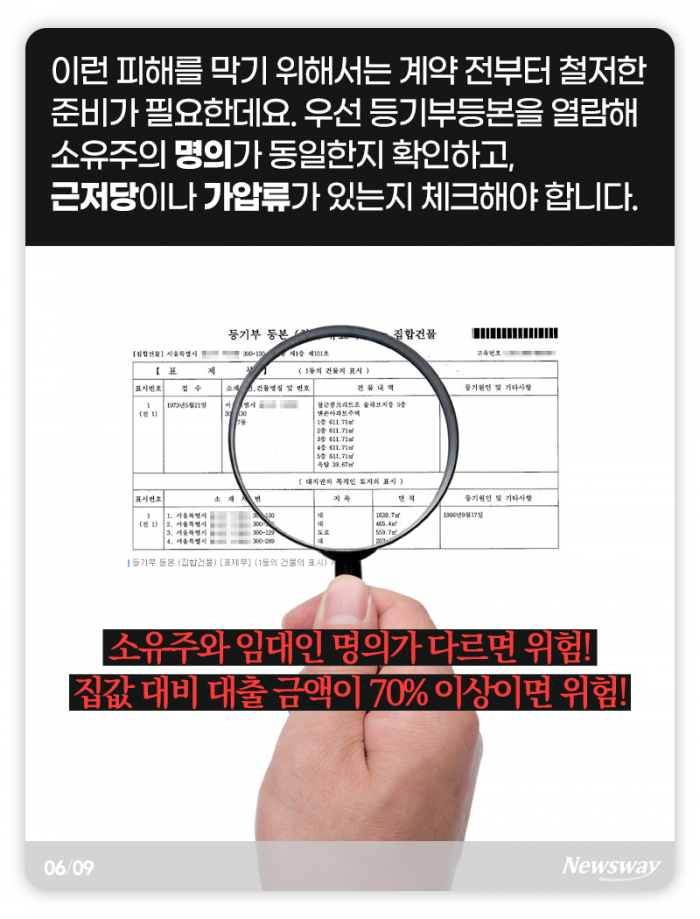 연예인이라 믿었는데···묶여버린 전세보증금 어떡하나? 기사의 사진