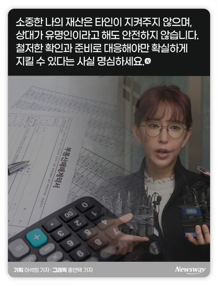 연예인이라 믿었는데···묶여버린 전세보증금 어떡하나? 기사의 사진