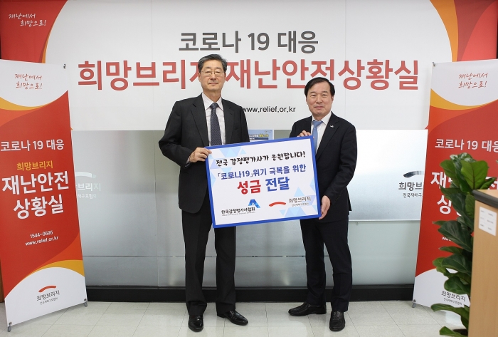사진=한국감정평가사협회 제공