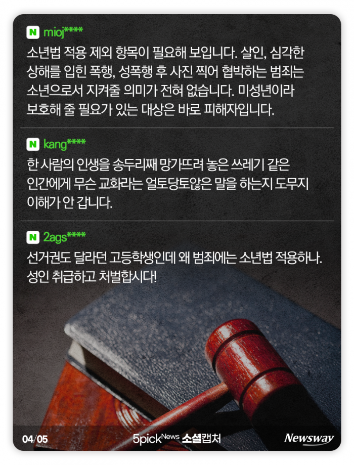 초등학생 성폭행범을 대하는 한국의 법 수준 기사의 사진