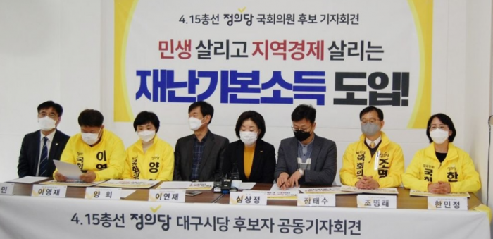정의당의 대구·경북 재난기본소득 도입 촉구 기자회견. 사진=연합뉴스 제공
