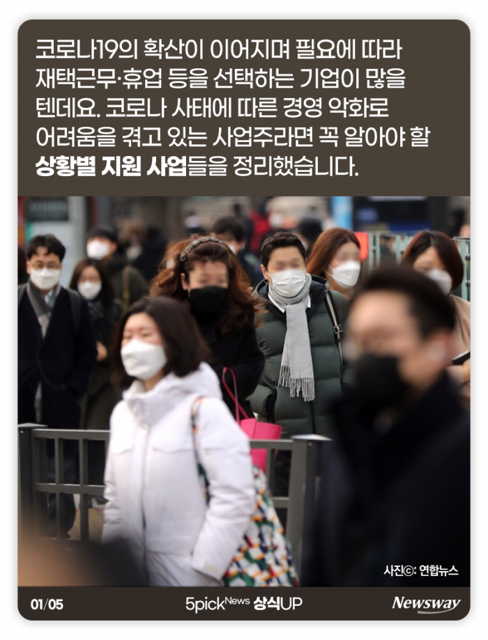 코로나 시대, 사장님이 알아야 할 정부지원금 기사의 사진