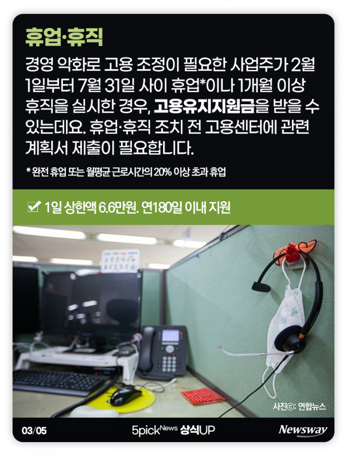 코로나 시대, 사장님이 알아야 할 정부지원금 기사의 사진