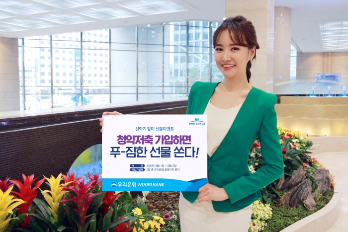 사진=우리은행 제공