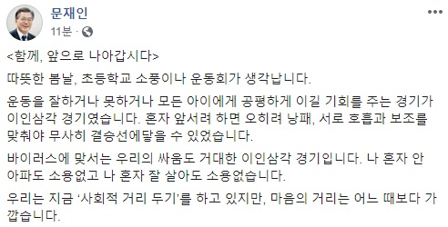 사진=문재인 페이스북 캡처
