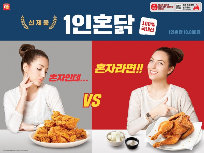 롯데리아, 한 마리 통으로 즐기는 ‘1인 혼닭’ 출시 기사의 사진