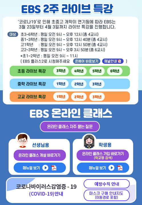 EBS 라이브 특강, 2주간 진행···접속자 폭주에 EBS “복구 중” / 사진= EBS
